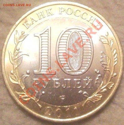 ЯНАО 10р 2010г - 10 руб