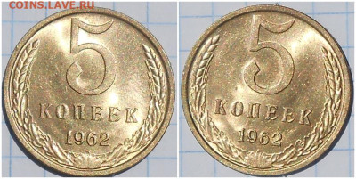 5 копеек 1962 НЕ НАБОРНАЯ ЯРКИЙ МЕШОК 3.07.2023 в 22:00м - зорролд