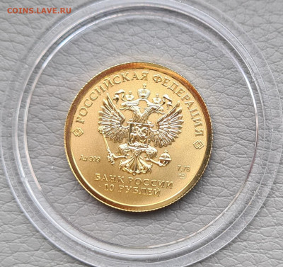 10 рублей 2023 СПМД "100 лет Золотой Червонец" 22.00 207 - 20230630_142022