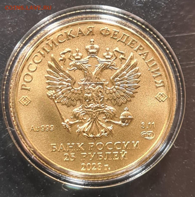 25 рублей Победоносец 2023 год! 22.00 2.07 - 20230614_2224442