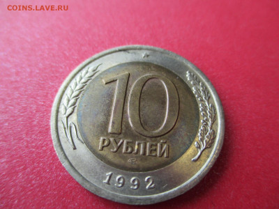 10 рублей 1992  СССР. спмд.Биметалл.   01.07 - IMG_0524.JPG