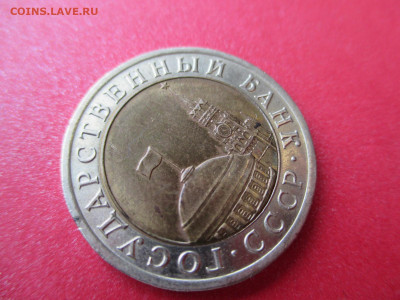 10 рублей 1992  СССР. спмд.Биметалл.   01.07 - IMG_0522.JPG
