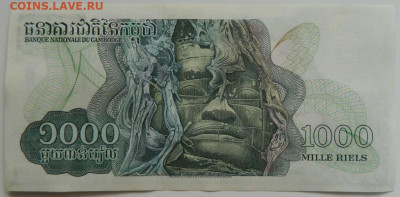 Камбоджа 1000 риэлей 1973 г. до 05.07.23 - DSCN3930.JPG