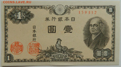 Япония 1 йена 1946 г. до 05.07.23 - DSCN3925.JPG