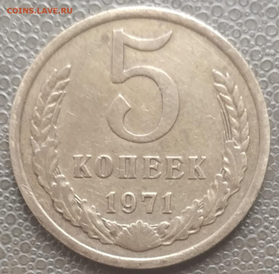 Пятаки 1967 и 1971 на оценку - IMG_20230630_165303