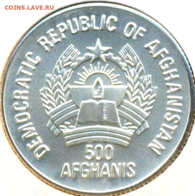 Афганистан 500 афгани 1986 г., до 06.07.2023 г. в 22.00 по М - Афганистан 500 афгани 1986а