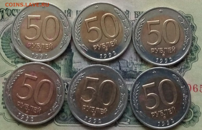 50 руб 1992 ( ммд) - 6 шт есть блиц  до 5.07 - й4