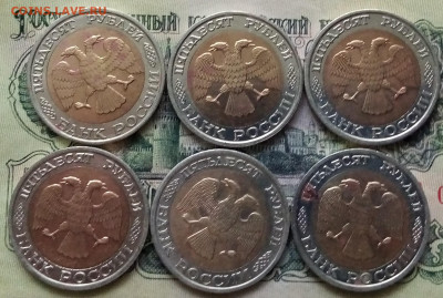 50 руб 1992 ( ммд) - 6 шт есть блиц  до 5.07 - й3