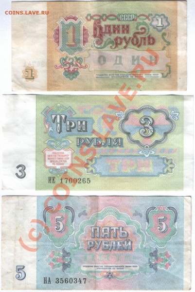 Боны 1, 3, 5 рублей 1991 г. - 1, 3, 5. 91 (хор) б.JPG
