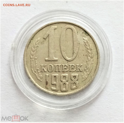 10 копеек 1988 - 01