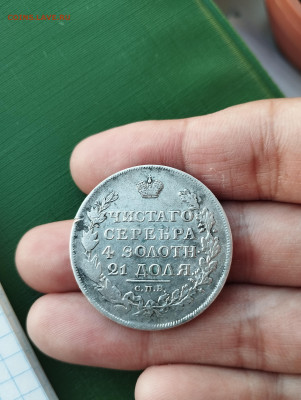 Рубль 1817спб пс - IMG_20230630_205138