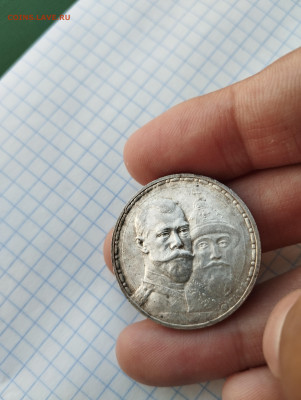 Рубль 300 лет дому романоаых до 03.07.23г - IMG_20230630_211022