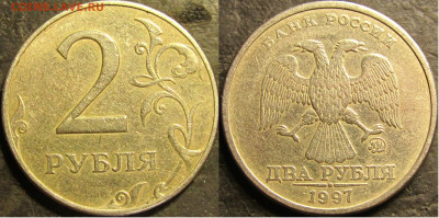 2 рубля 1997 ммд Шт.1.3А2 Очень редкая разновидность 06 07 2 - IMG_4739