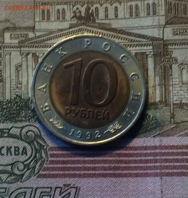 10 рублей 1992 г. Красная книга Кобра до 02.07 - 1