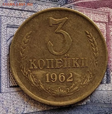 3 копейки 1962 до 12.07.2023 в 22:00 - 20230701_111824