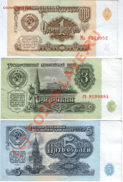 Боны 1, 3, 5 рублей 1961 г. пресс - 1, 3, 5. 61 (пресс) б.JPG