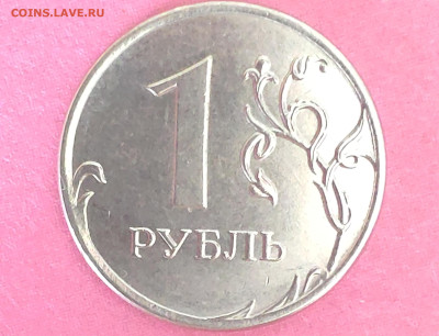 1 рубль 2020 ммд определение штемпеля - IMG_20230701_100711
