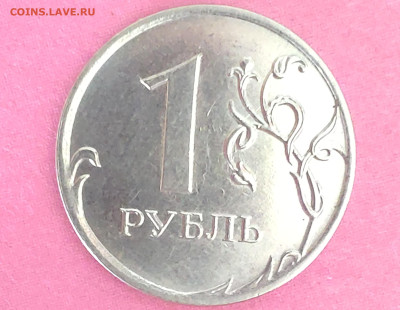 1 рубль 2020 ммд определение штемпеля - IMG_20230701_100640
