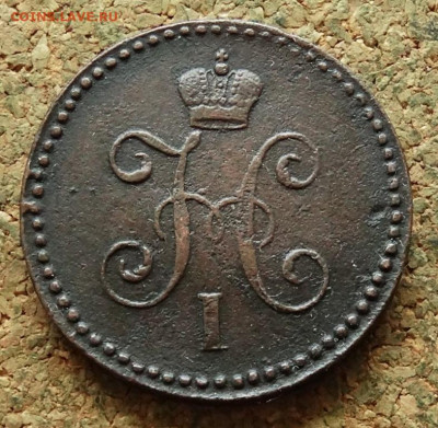 1 копейка Серебром 1844 СМ До 3.07.2023 22-00 Москве - 1.JPG