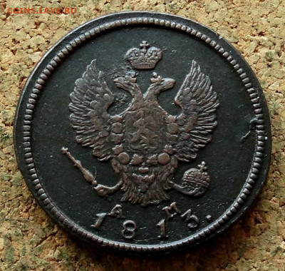 2 копейки 1813 КМ АМ До 3.07.2023 22-00 Москве - 1.JPG