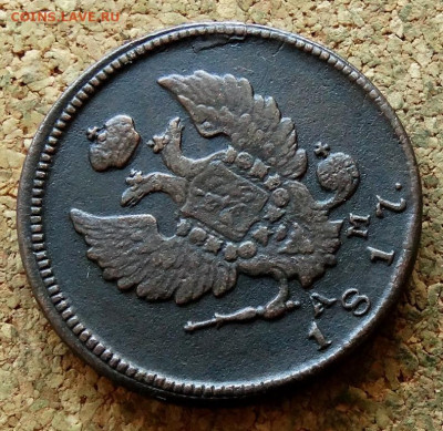 2 копейки 1817 КМ АМ До 3.07.2023 22-00 Москве - 3.JPG