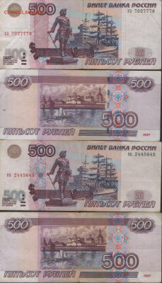 500 рублей с корабликом- 4 штуки. - пятисотки 001