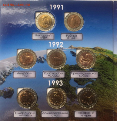 Набор красная книга 1991-1994 год. в альбоме - 42