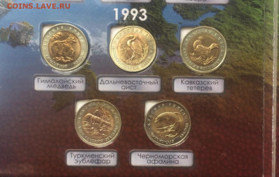 Набор красная книга 1991-1994 год. в альбоме - 43