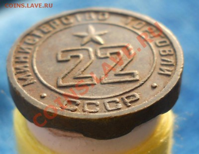 Жетон министерство торговли 22 до 27,12,2011 22-00 - 0002