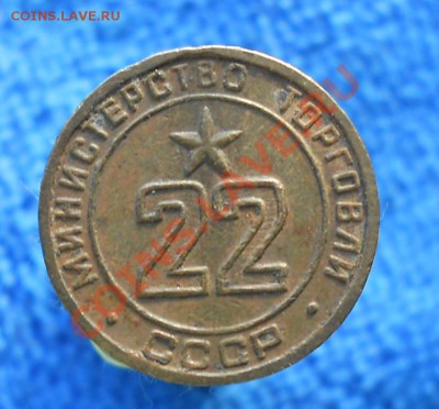 Жетон министерство торговли 22 до 27,12,2011 22-00 - 0001