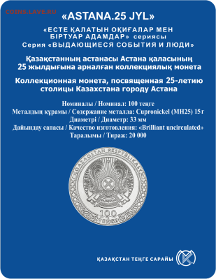 Юбилейные монеты Казахстана - LZp8qwyvDl82dlCojUmWpDhlDQr54QovBo17vonp