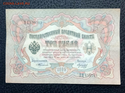 3р 1905 Тимашев -Морозов до 7.07 22.00 - IMG_20230701_190252