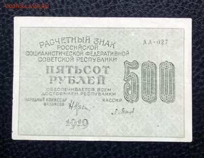 500р 1919 до 7.07 22.00 - IMG_20230701_190012