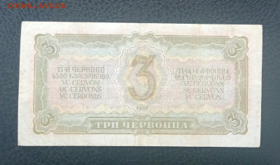 3червонца 1937 до 7.07 22.00 - IMG_20230615_151001