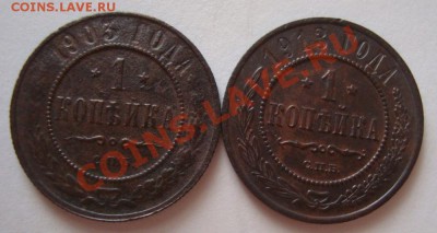 -----------копейки 1903г,1913г------------до 24.12.11г - DSC06279.JPG