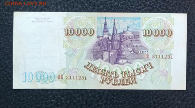 10000р 1993(94) до 7.07 - IMG_20230701_190538