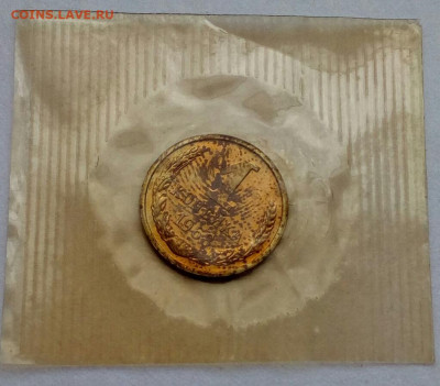 1 копейка 1968 без остей шт. 1.31 из набора, запайка до 5.07 - IMG_20230617_130320