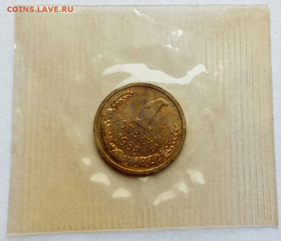 1 копейка 1968 без остей шт. 1.31 из набора, запайка до 5.07 - IMG_20230617_130247