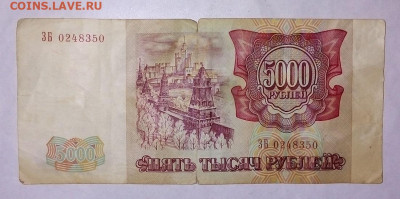 5000 рублей 1993 г.   05.07.2023 г. 22-10 мск - IMG_20230629_113810---22