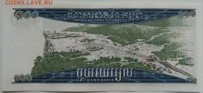 Камбоджа 100 риэлей 1963 г. до 05.07.23 - DSCN3903.JPG