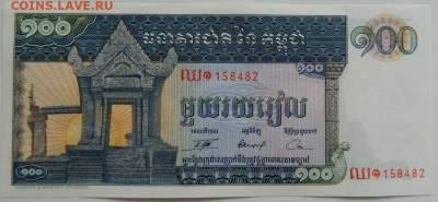 Камбоджа 100 риэлей 1963 г. до 05.07.23 - DSCN3904.JPG