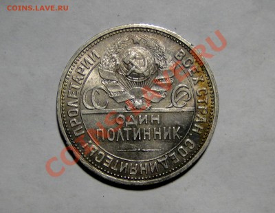 50 копеек ---1926-- блеск!кладовой!  до 27.12 в 22.00мск - DSC05420.JPG