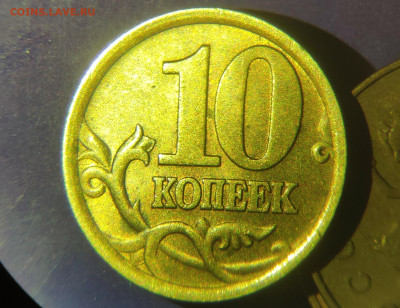 10 копеек 2005 СП определение штемпеля - IMG_20230701_233943