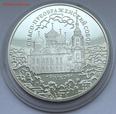 3 рубля 2010 Болхов до 06.07 22:00 - CF2A4BE4-AE18-46C2-AF2C-F7D16656BC6B