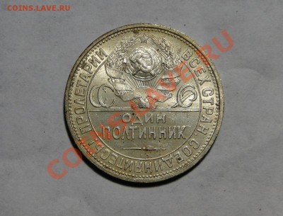 50 копеек ---1927---Штемпельный блеск! до 27.12 в 22.00мск - DSC05422.JPG