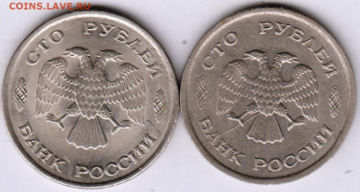 100 рублей 1993 г. ММД и ЛМД до 08.07.23 г. в 23.00 - 013