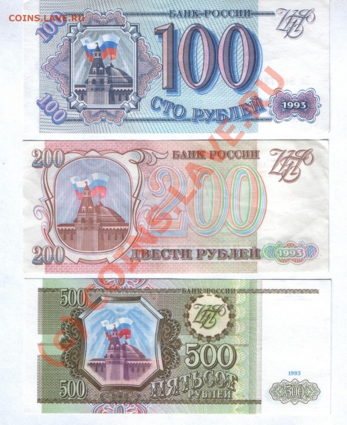 Боны 100, 200, 500 рублей 1993 г. пресс - 100, 200, 500. 93 (пресс) а.JPG