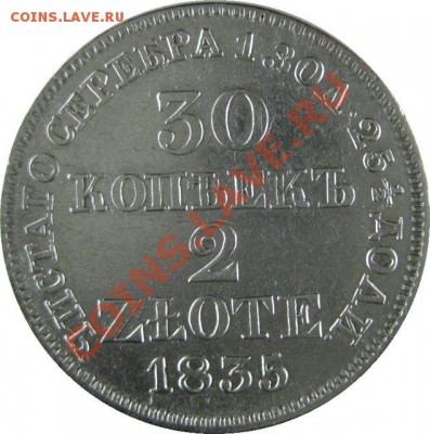 30 копеек - 2 злотых 1835 MW оценка - b9c684dd7fb2