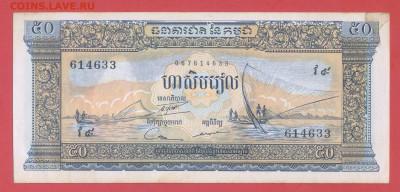 КАМБОДЖА, 1956 г. – 50 риэль  до 21:00, 08.07.23 - 1956-50 риэль-1