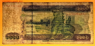 МЬЯНМА, 2004 г. – 1 000 кьят  до 21:00, 08.07.23 - 2004-1 000 кьят-3